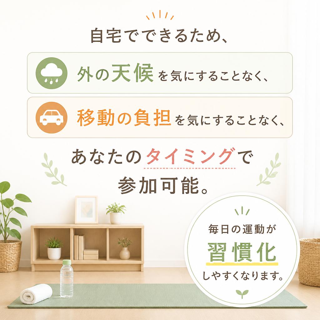 天候や移動の心配なし