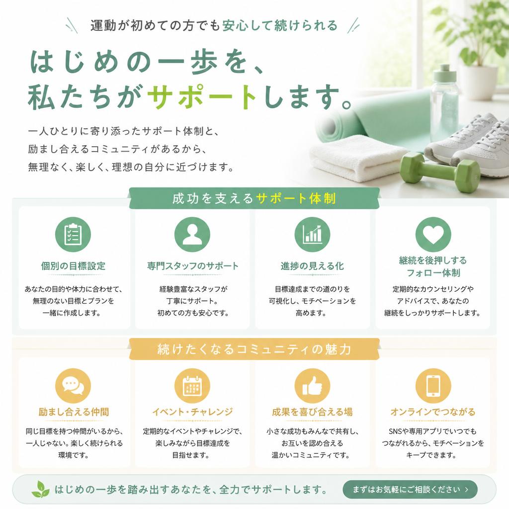 始めることの楽しさとサポート体制