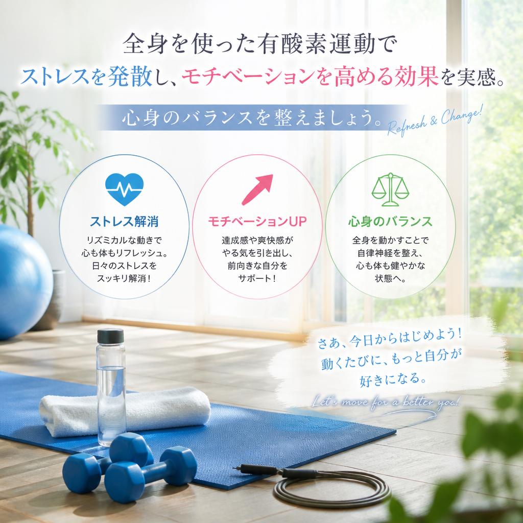 有酸素運動で疲労感を改善