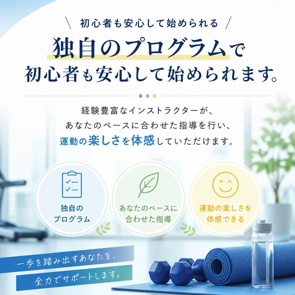 初心者でも安心！心地よいレッスン