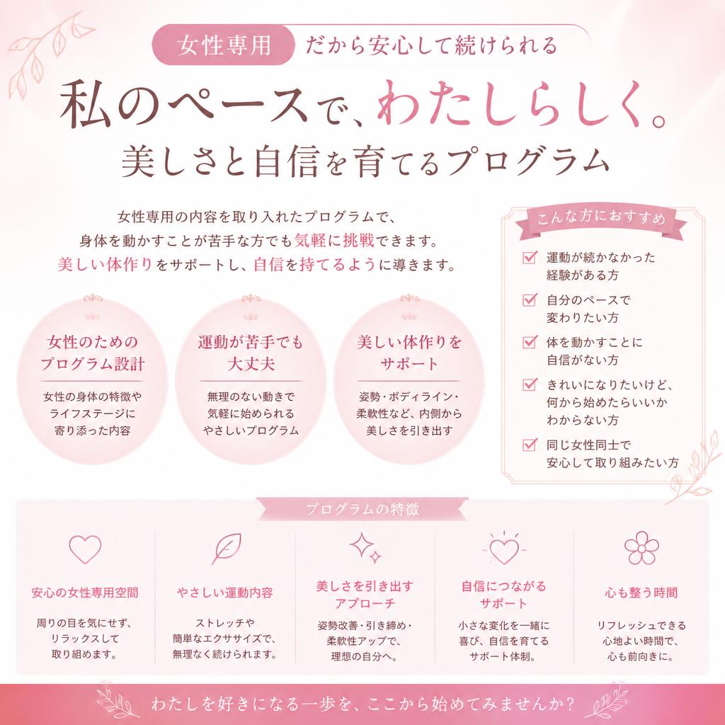 女性向けフィットネスの新定番