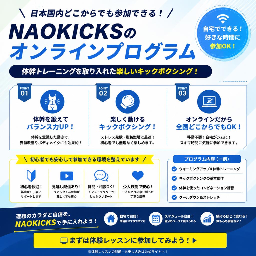 NAOKICKSのプログラムで無理なく習慣化