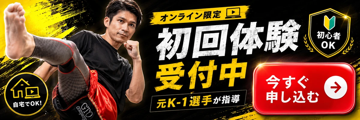 初回体験受付中