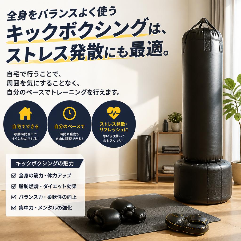 キックボクシングでリフレッシュ!